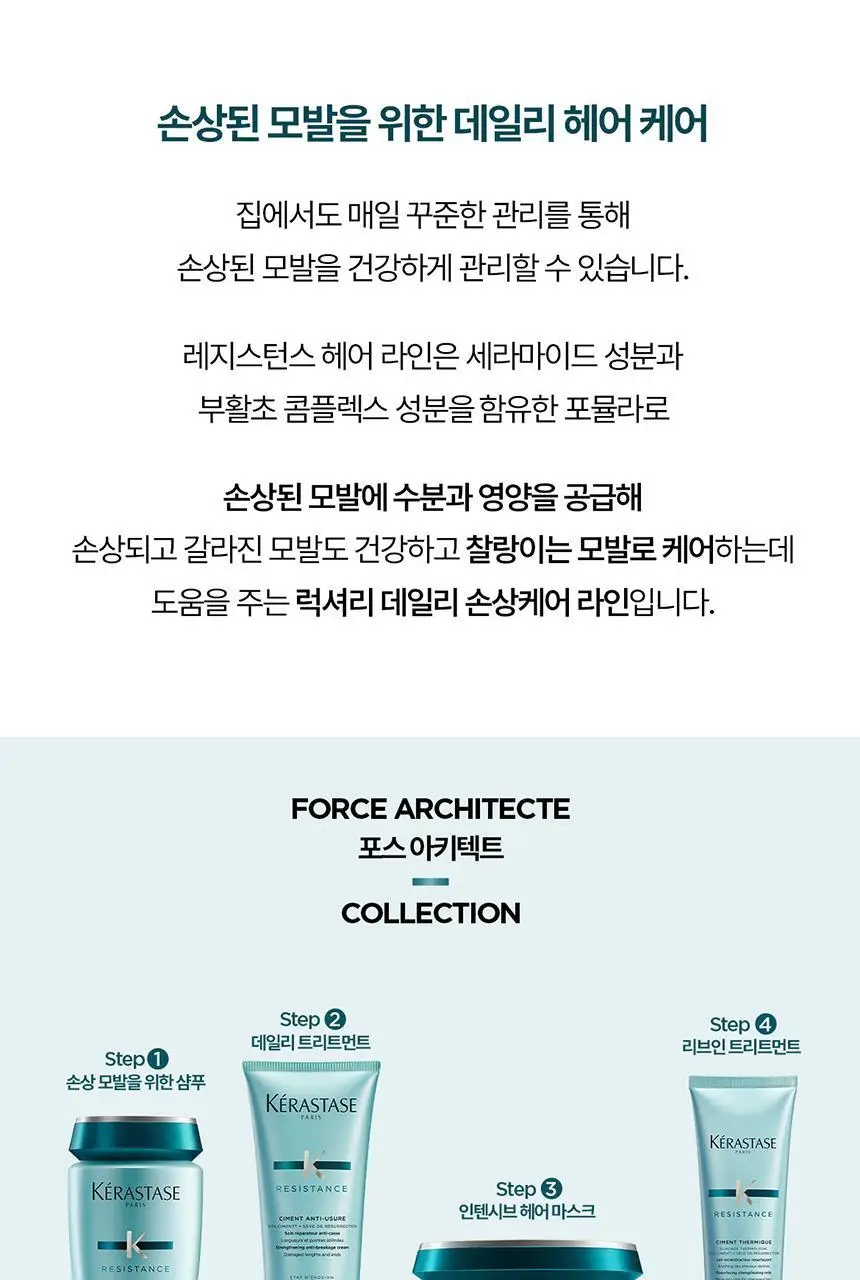 [손상 케어] 케라스타즈 포스 아키텍트 마스크 200ml 기획/단품 상세페이지 10
